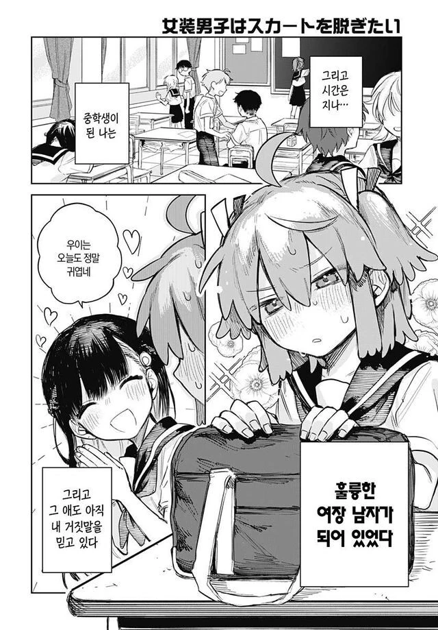 여장을 그만두고 싶은 manga - 이미지 3
