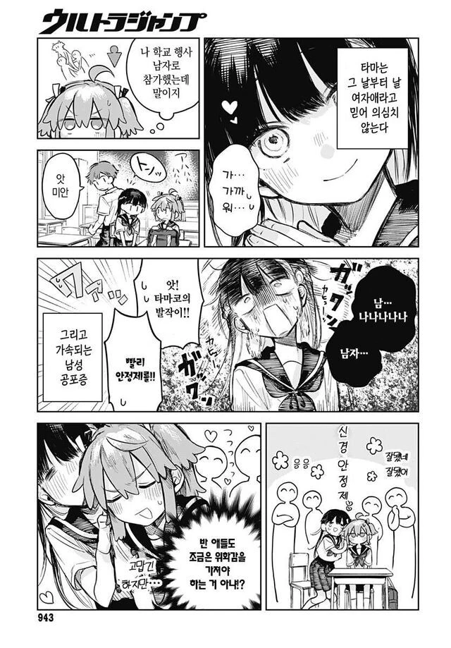 여장을 그만두고 싶은 manga - 이미지 4