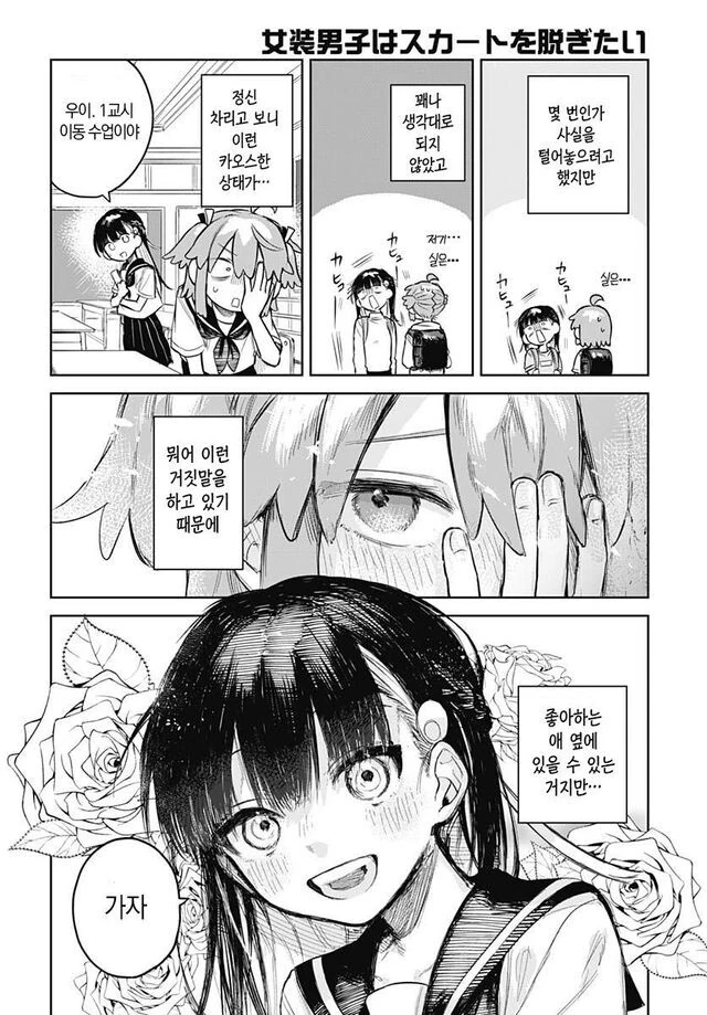 여장을 그만두고 싶은 manga - 이미지 5