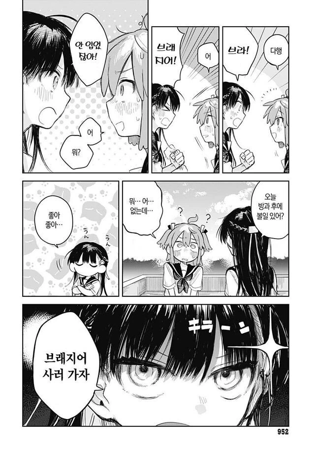 여장을 그만두고 싶은 manga - 이미지 13