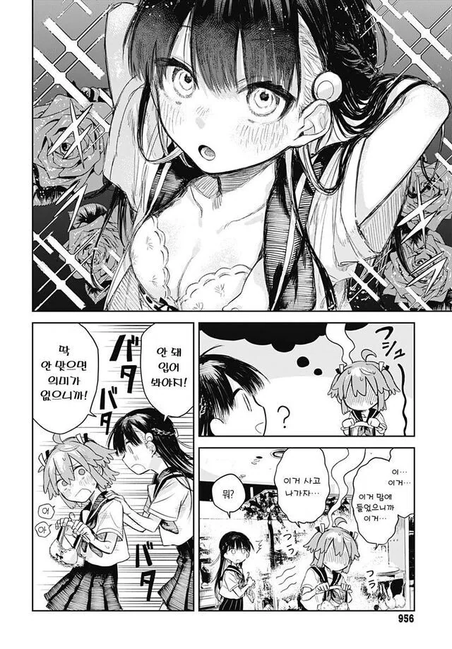여장을 그만두고 싶은 manga - 이미지 17