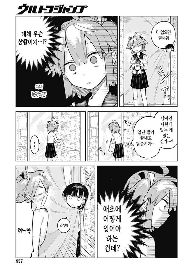 여장을 그만두고 싶은 manga - 이미지 18