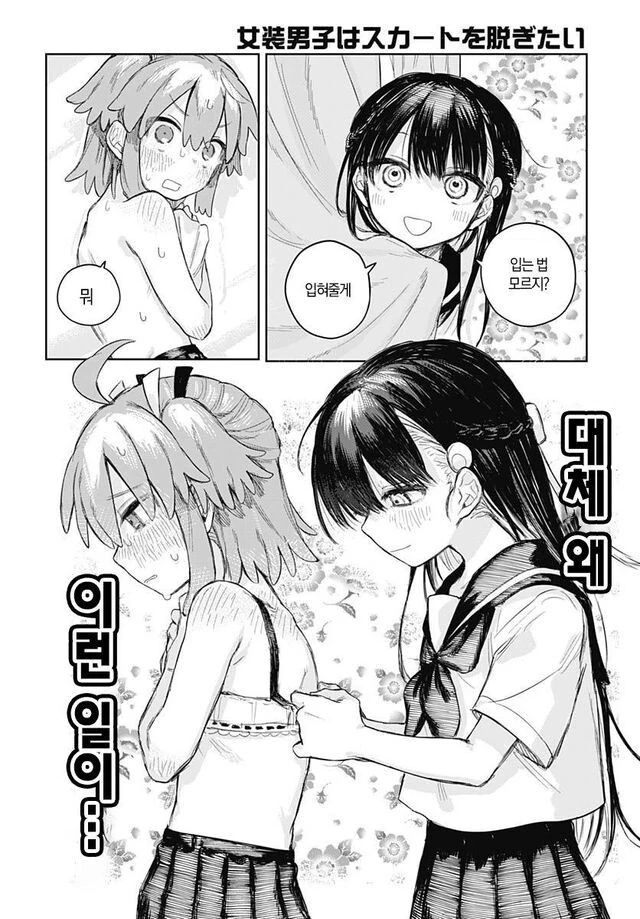 여장을 그만두고 싶은 manga - 이미지 19