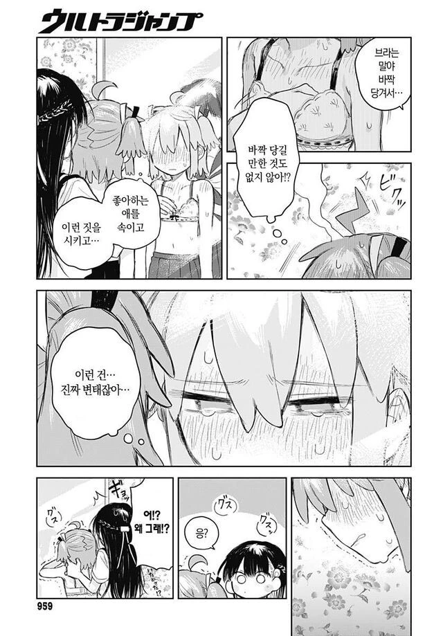 여장을 그만두고 싶은 manga - 이미지 20