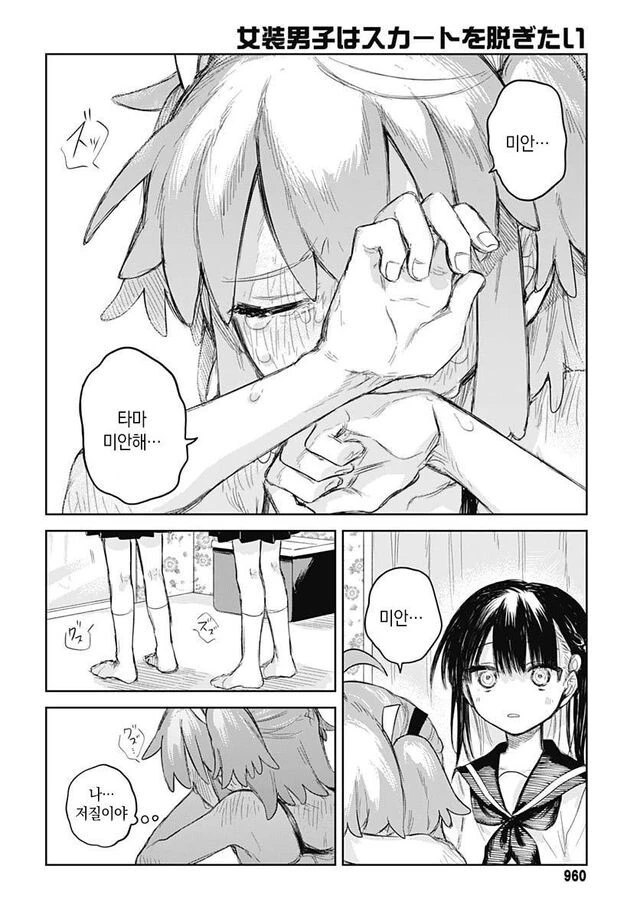 여장을 그만두고 싶은 manga - 이미지 21