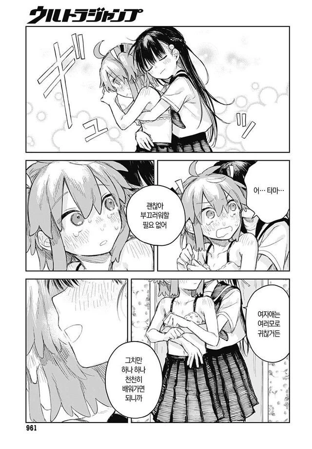 여장을 그만두고 싶은 manga - 이미지 22