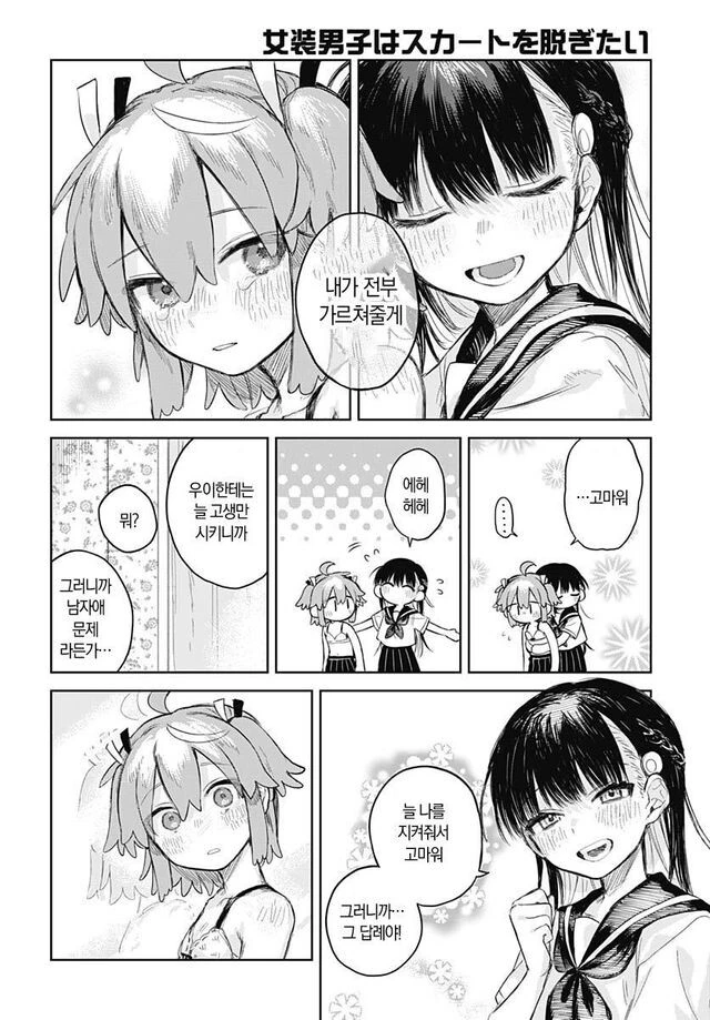 여장을 그만두고 싶은 manga - 이미지 23