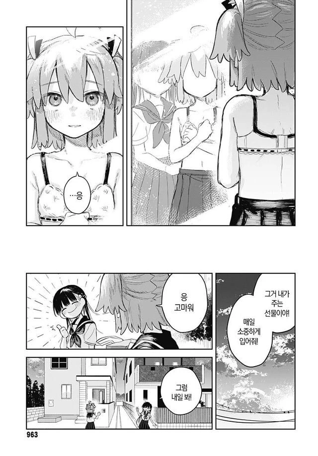 여장을 그만두고 싶은 manga - 이미지 24