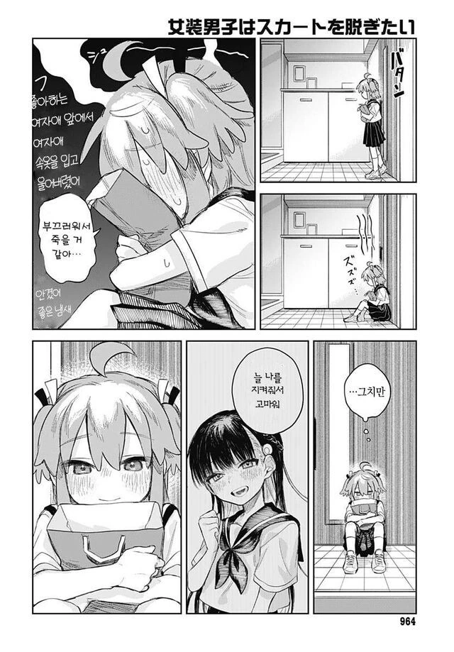 여장을 그만두고 싶은 manga - 이미지 25