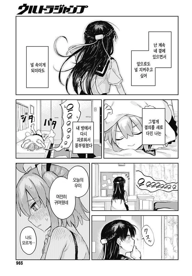 여장을 그만두고 싶은 manga - 이미지 26