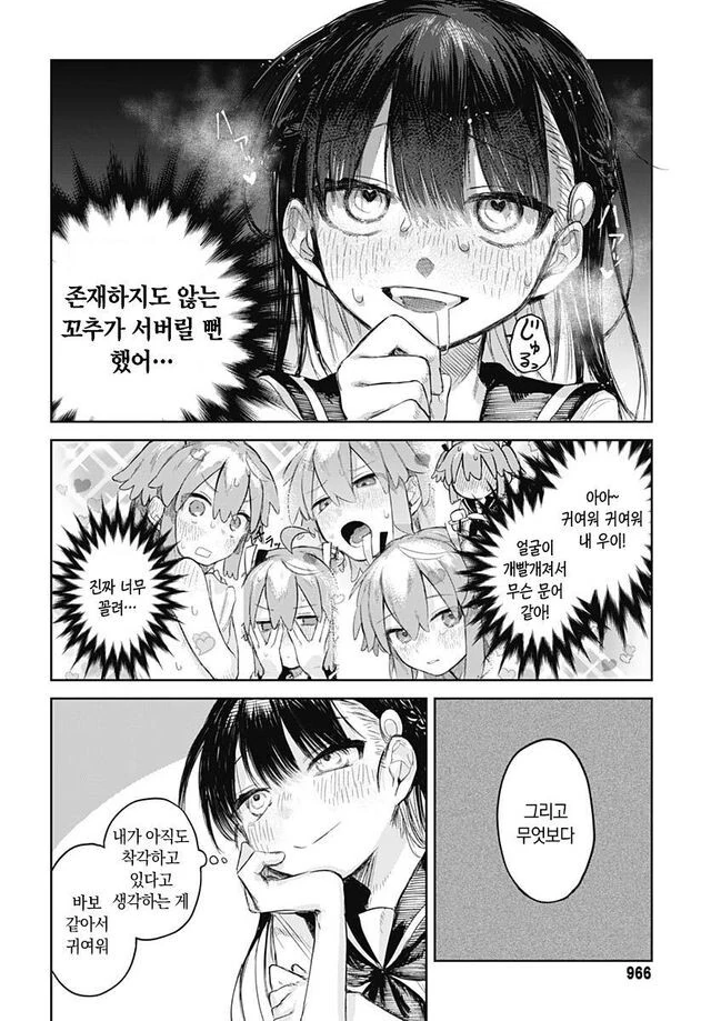 여장을 그만두고 싶은 manga - 이미지 27