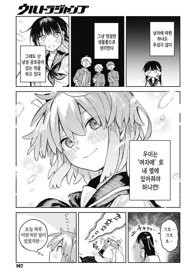 여장을 그만두고 싶은 manga - 이미지 28
