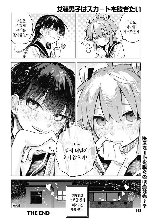 여장을 그만두고 싶은 manga - 이미지 29