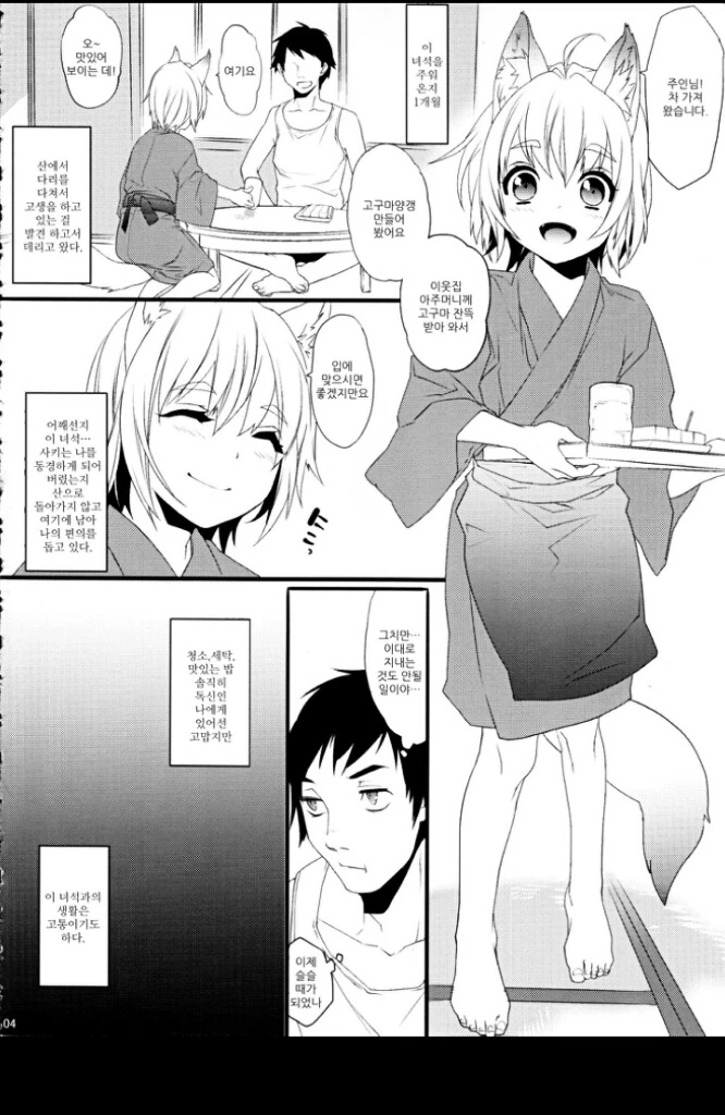 여우랑 동거 하는 만화.manga
