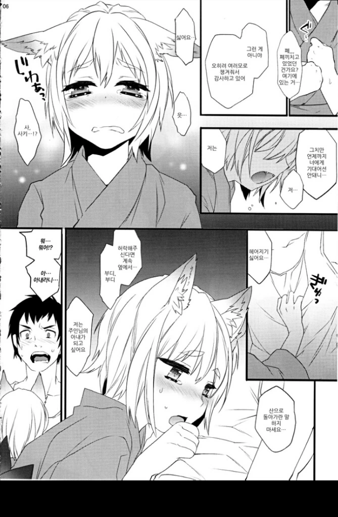 여우랑 동거 하는 만화.manga - 이미지 3