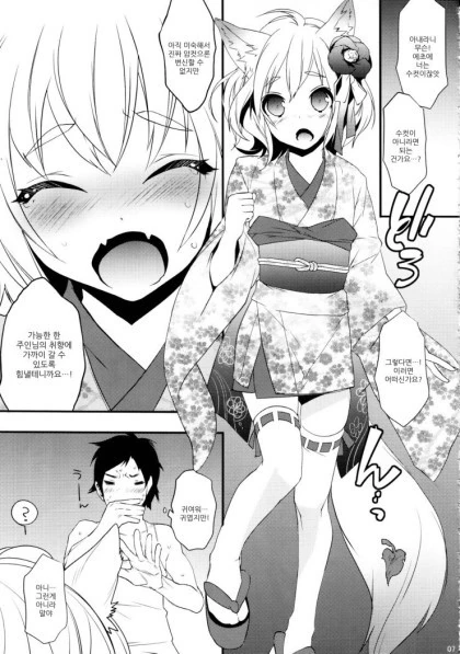 여우랑 동거 하는 만화.manga - 이미지 4