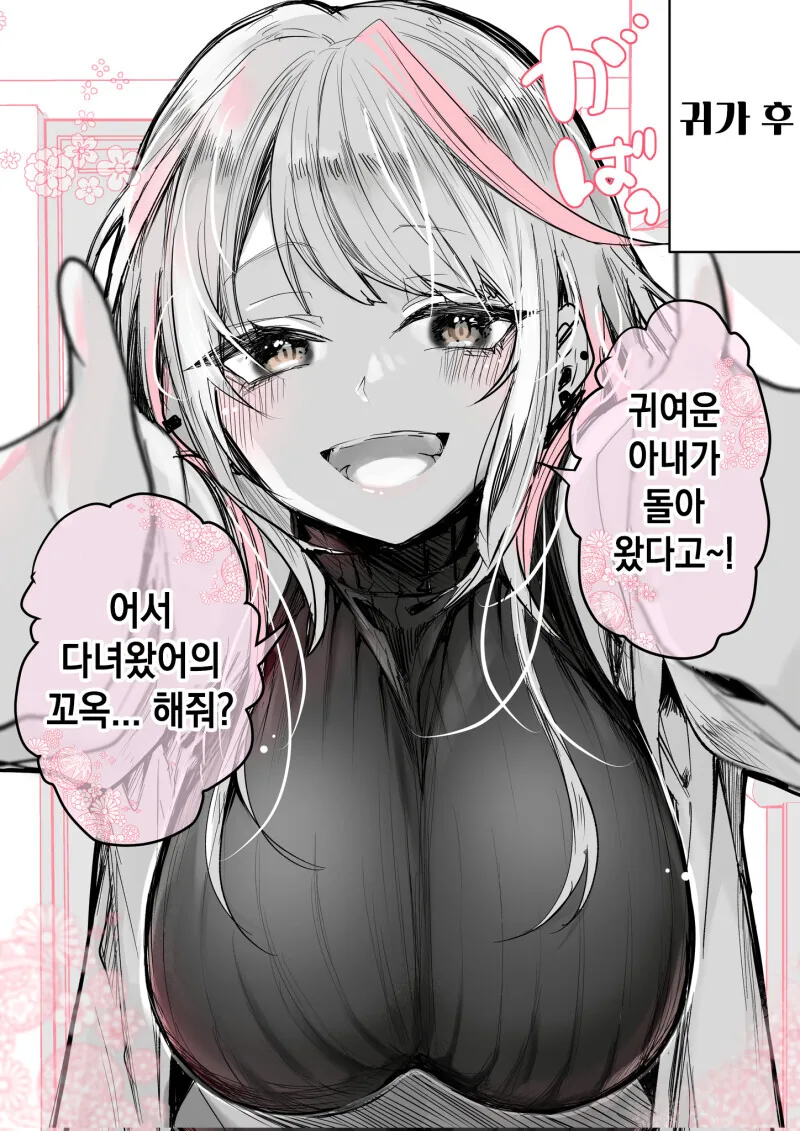 누나가 갸루인 만화 - 이미지 2