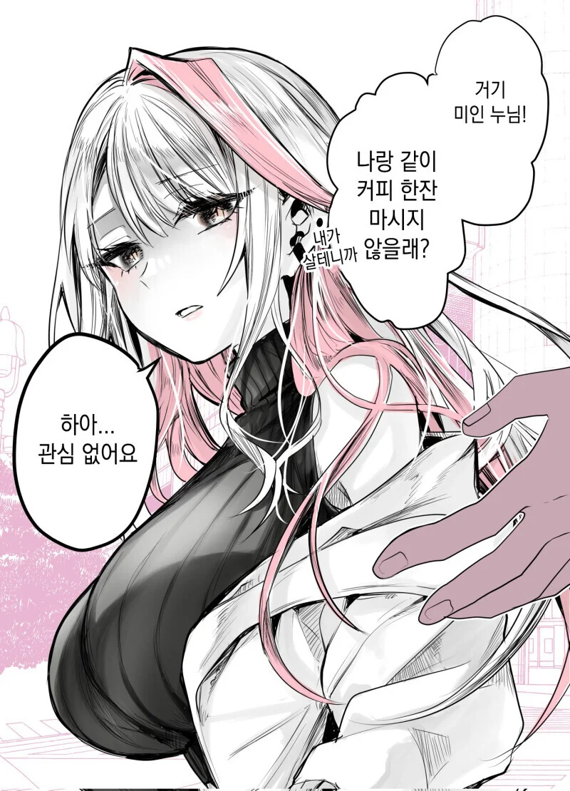 누나가 갸루인 만화 - 이미지 3