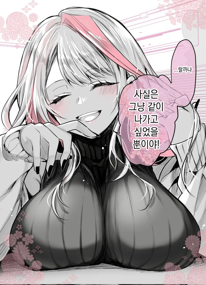 누나가 갸루인 만화 - 이미지 5
