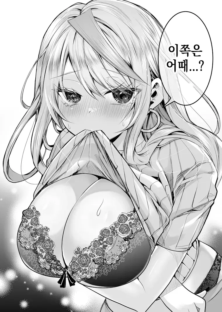 누나가 갸루인 만화 - 이미지 8
