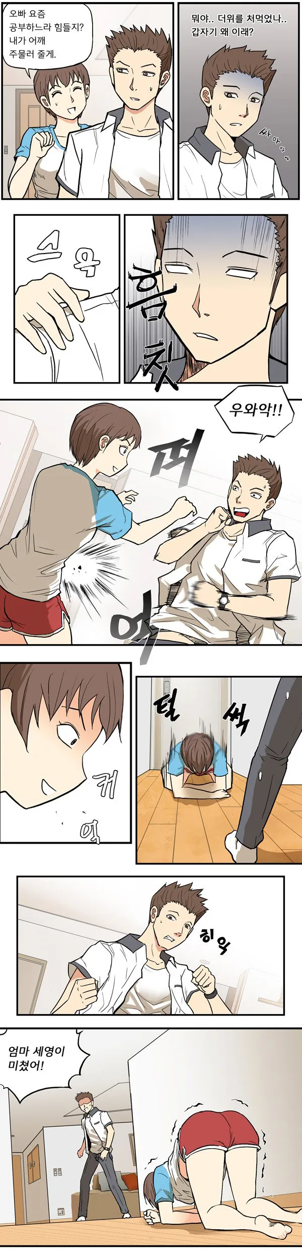 오빠의 어깨를 주무르는 여동생