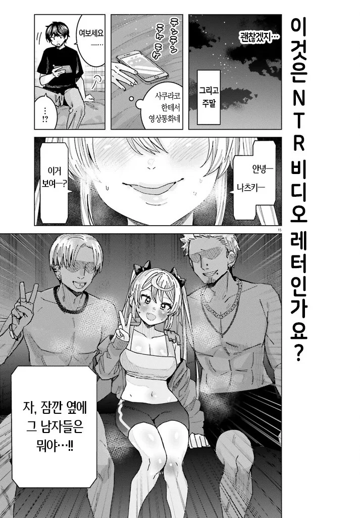 여친의 NTR비디오 레터 manga
