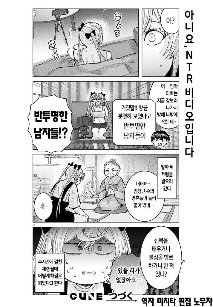 여친의 NTR비디오 레터 manga - 이미지 2