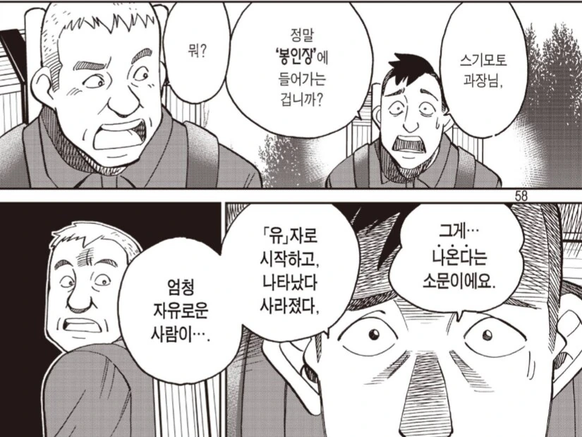 출입이 금지된 장소에서 나타났다 사라졌다 하는 유.....manwha