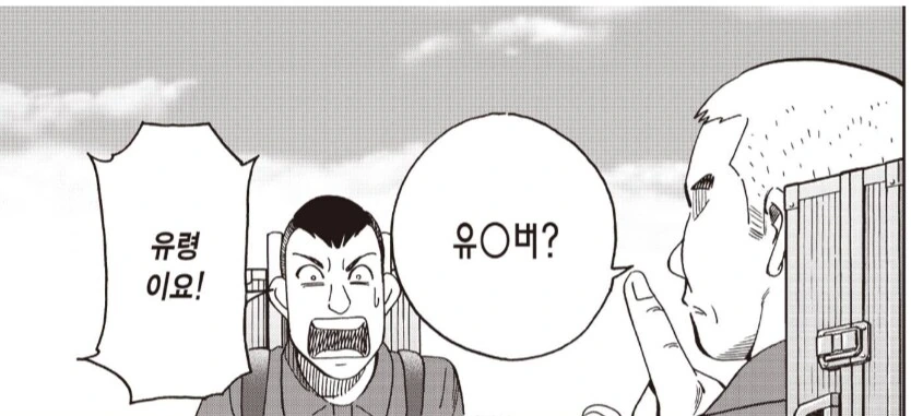 출입이 금지된 장소에서 나타났다 사라졌다 하는 유.....manwha - 이미지 2