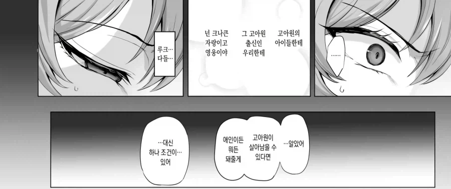 절대 굴복하지 않는 여기사.manwha - 이미지 9