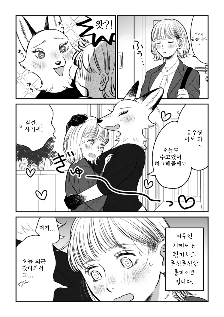 여우언니 룸메이트 만화