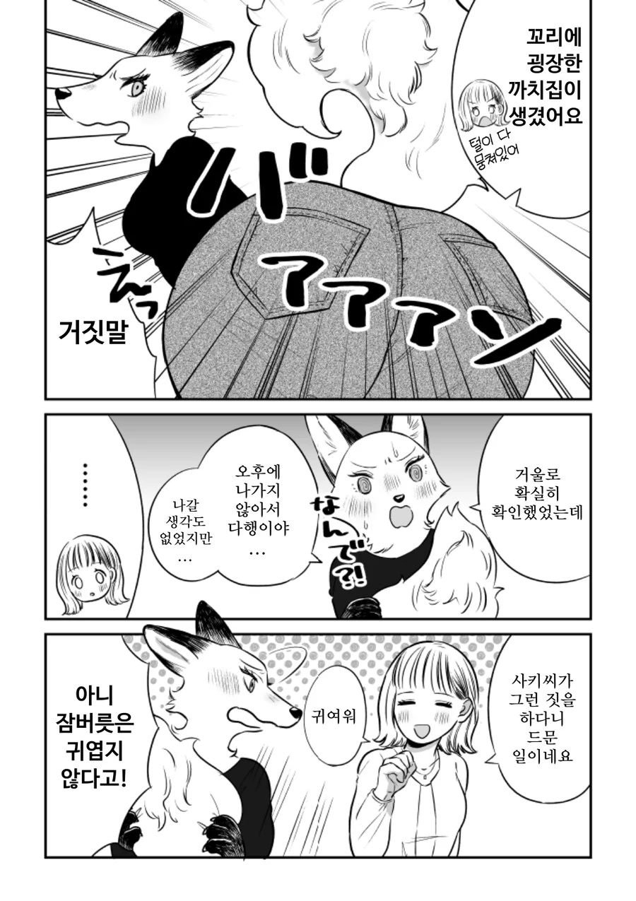 여우언니 룸메이트 만화 - 이미지 3