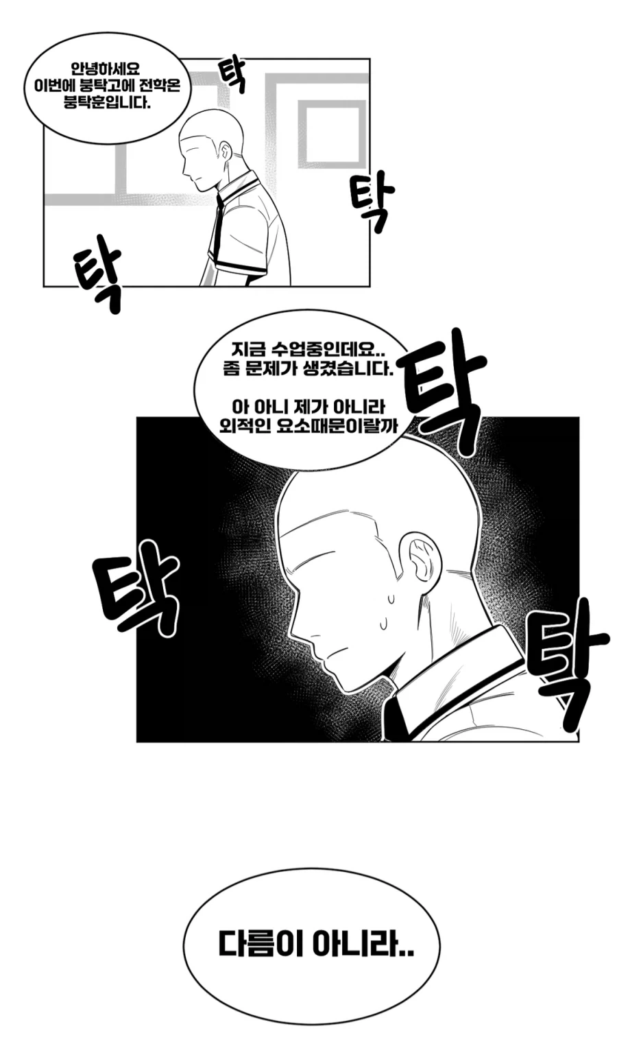 X게이야) 수업중에 친구를 반찬 삼아 밥 먹던 애들이 있었지.manhwa