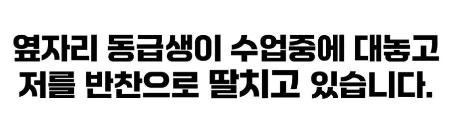 X게이야) 수업중에 친구를 반찬 삼아 밥 먹던 애들이 있었지.manhwa - 이미지 2