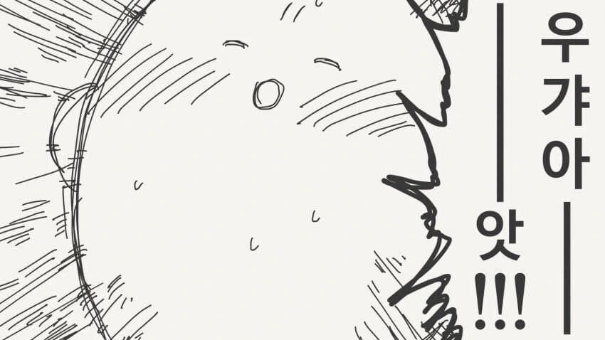 아기 플레이 하는.manhwa - 이미지 2