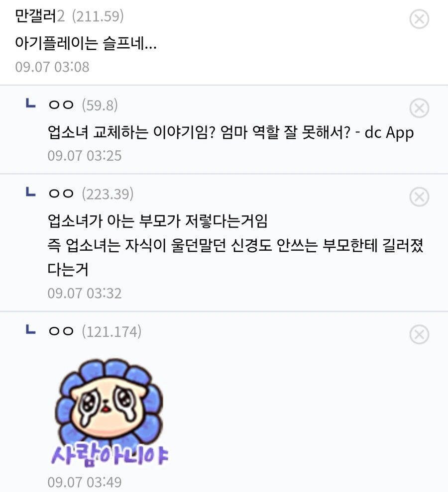 아기 플레이 하는.manhwa - 이미지 5
