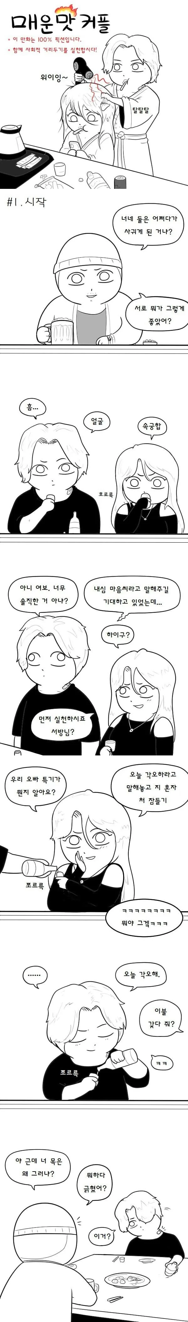 리얼 동거 만화