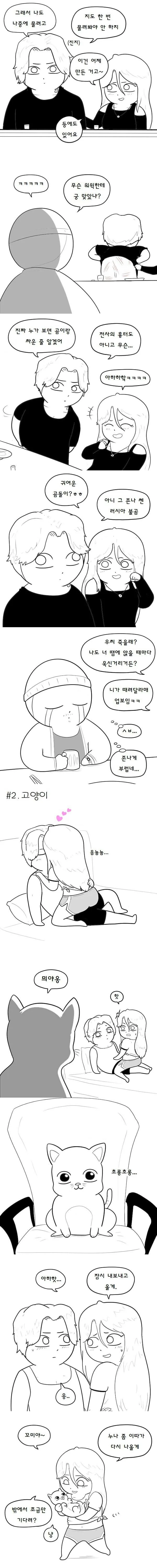 리얼 동거 만화 - 이미지 2