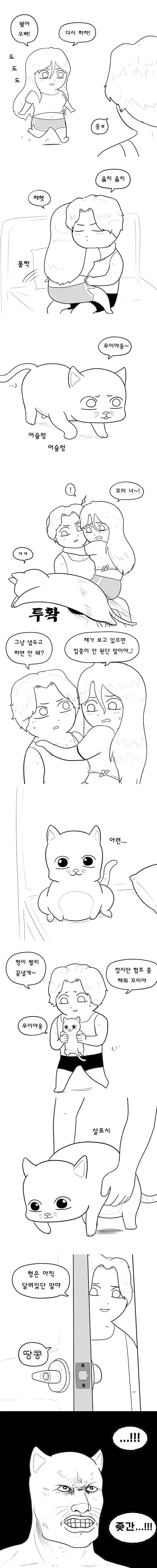 리얼 동거 만화 - 이미지 3
