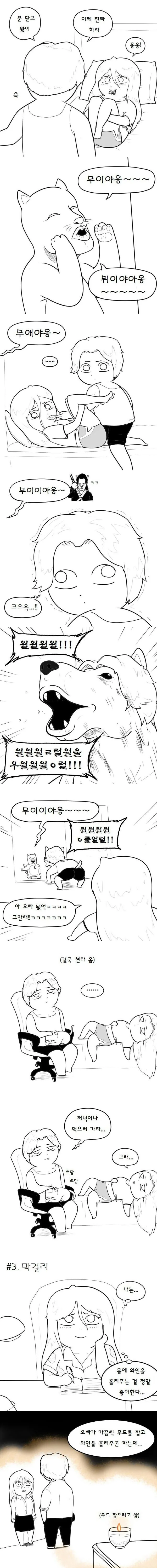 리얼 동거 만화 - 이미지 4