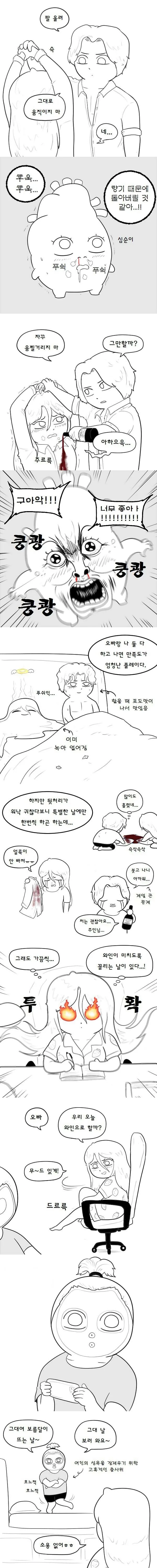 리얼 동거 만화 - 이미지 5