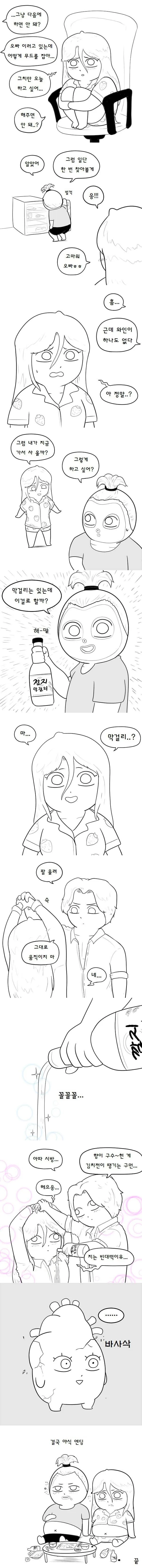 리얼 동거 만화 - 이미지 6