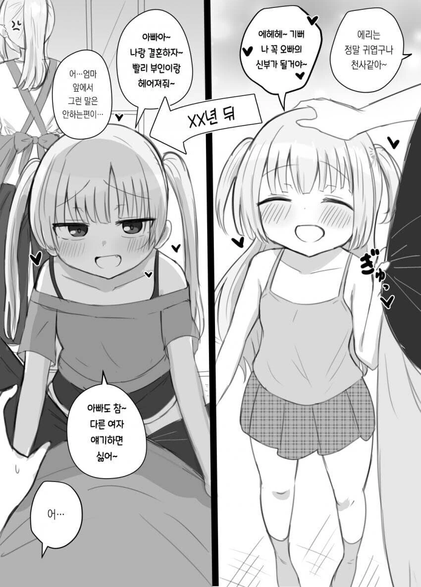 천사에서 서큐버스가 되버린 manga