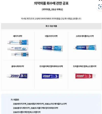 [말딸] 선샌니 2080치약 쓰지말고 반품하세용