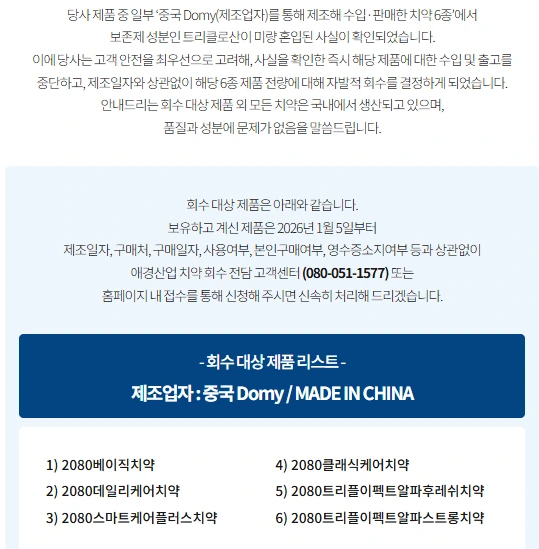 [말딸] 선샌니 2080치약 쓰지말고 반품하세용 - 이미지 2