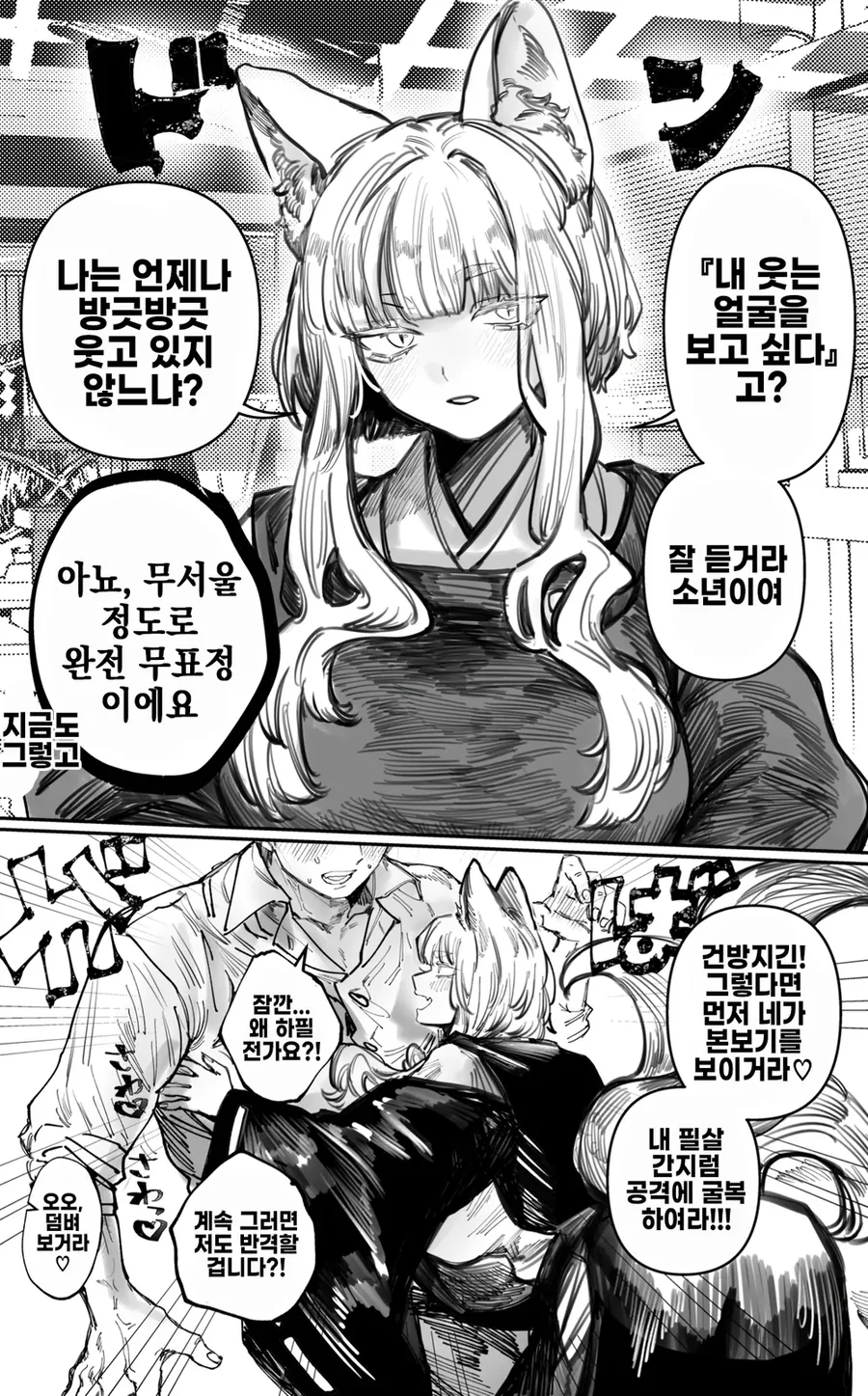 인간의 아이는 낳고 싶지 않은 누나 망가. manga - 이미지 3