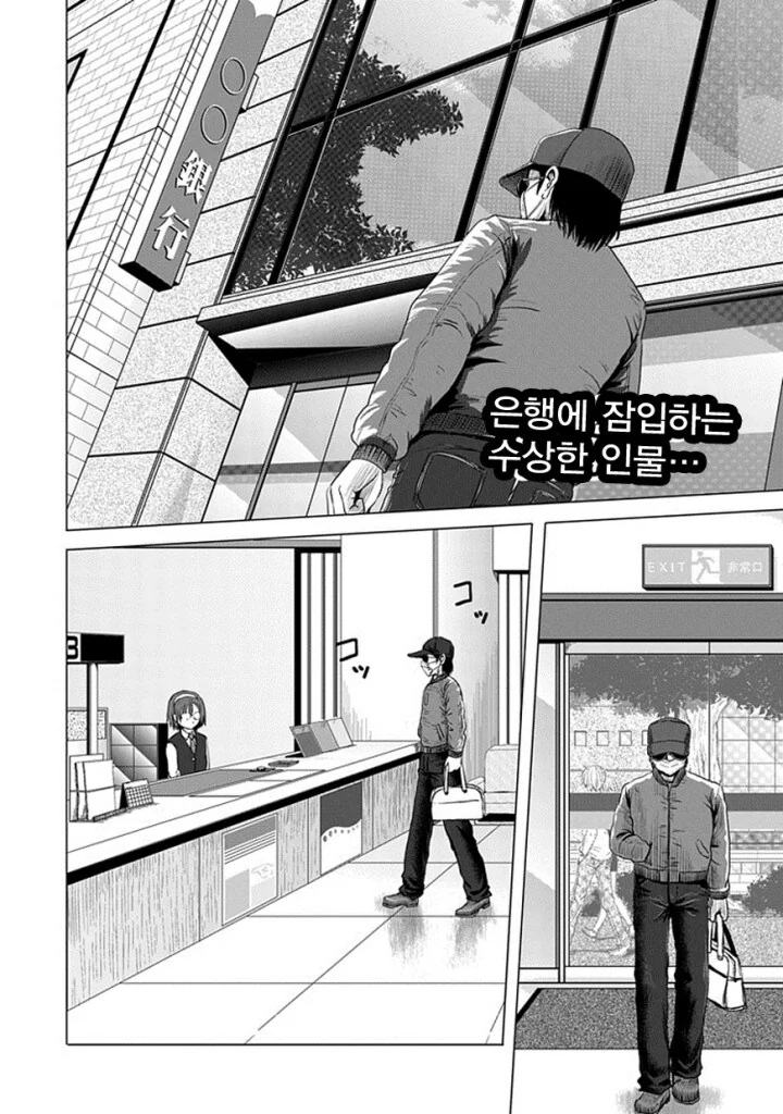 무시무시한 은행 강도.manga