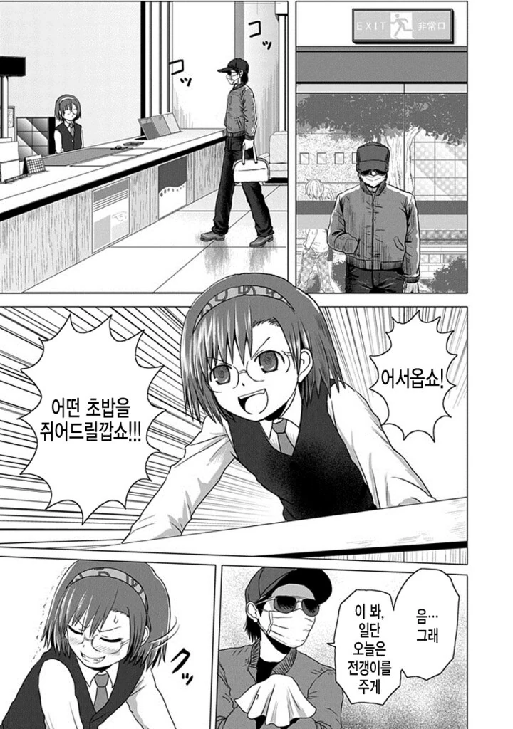 무시무시한 은행 강도.manga - 이미지 6