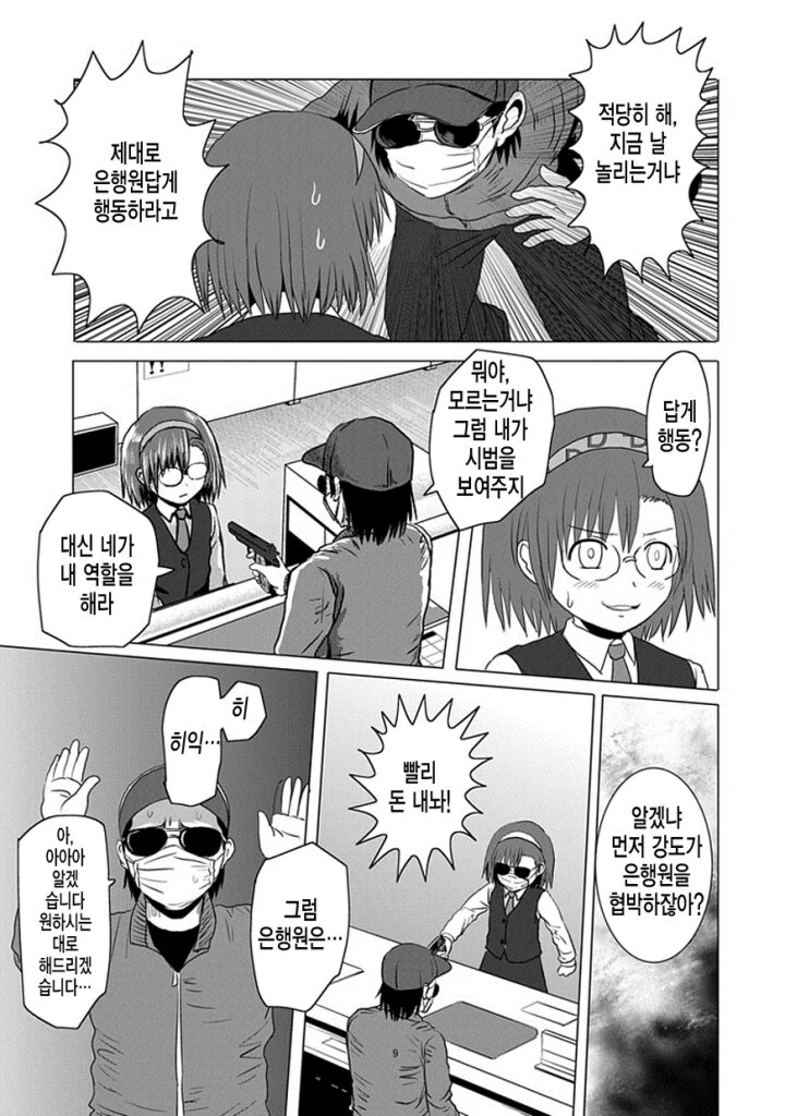 무시무시한 은행 강도.manga - 이미지 8
