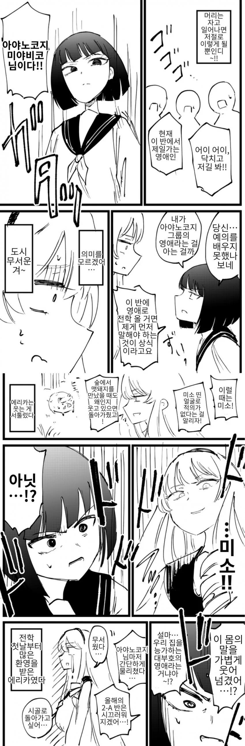 엄청난 악역영애가 전학온 manhwa - 이미지 2